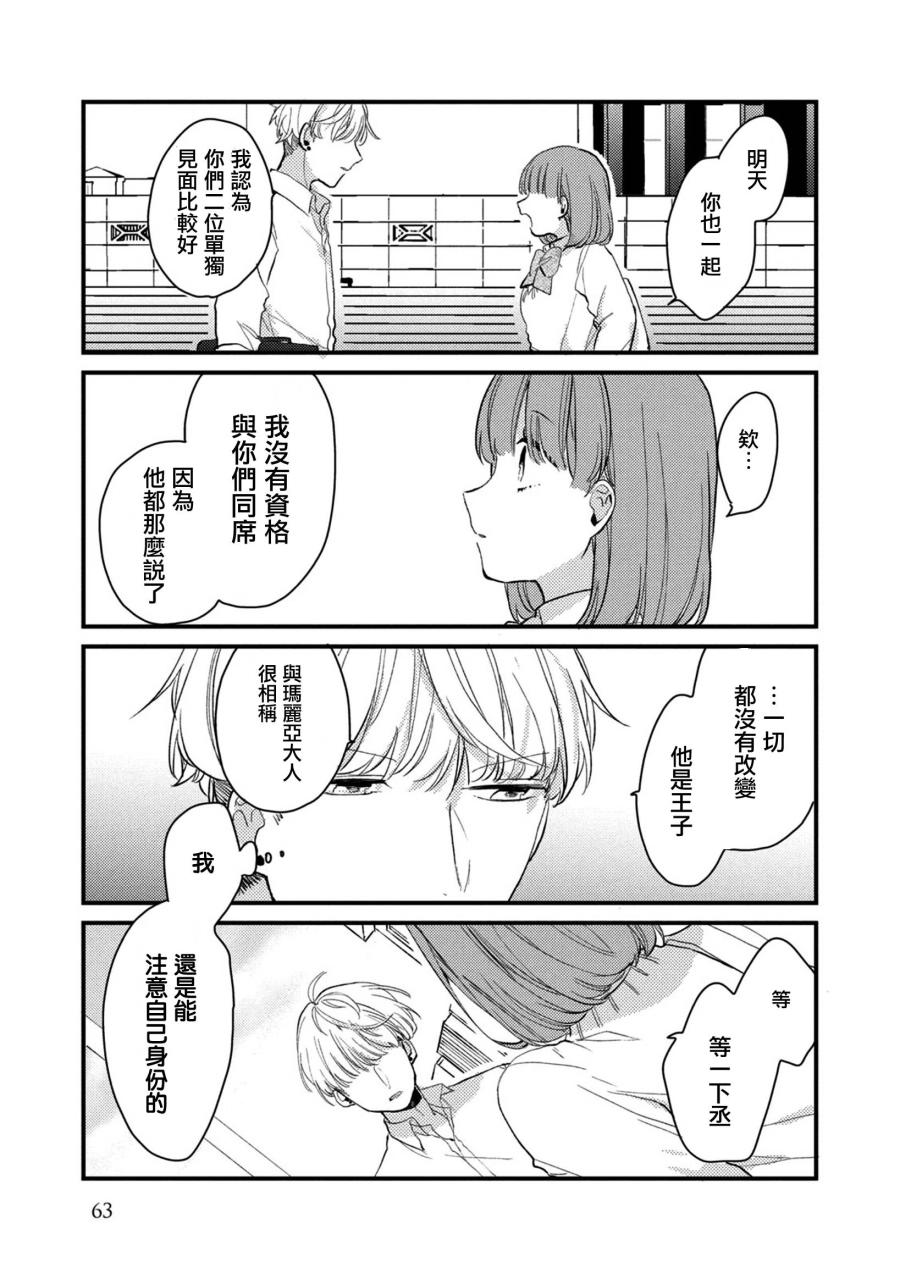 前世恋人 43话 第13页