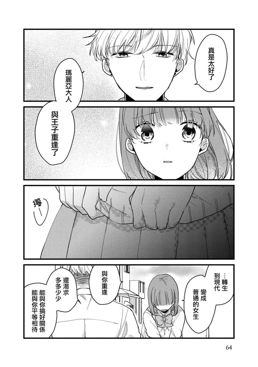 前世恋人 43话 第14页