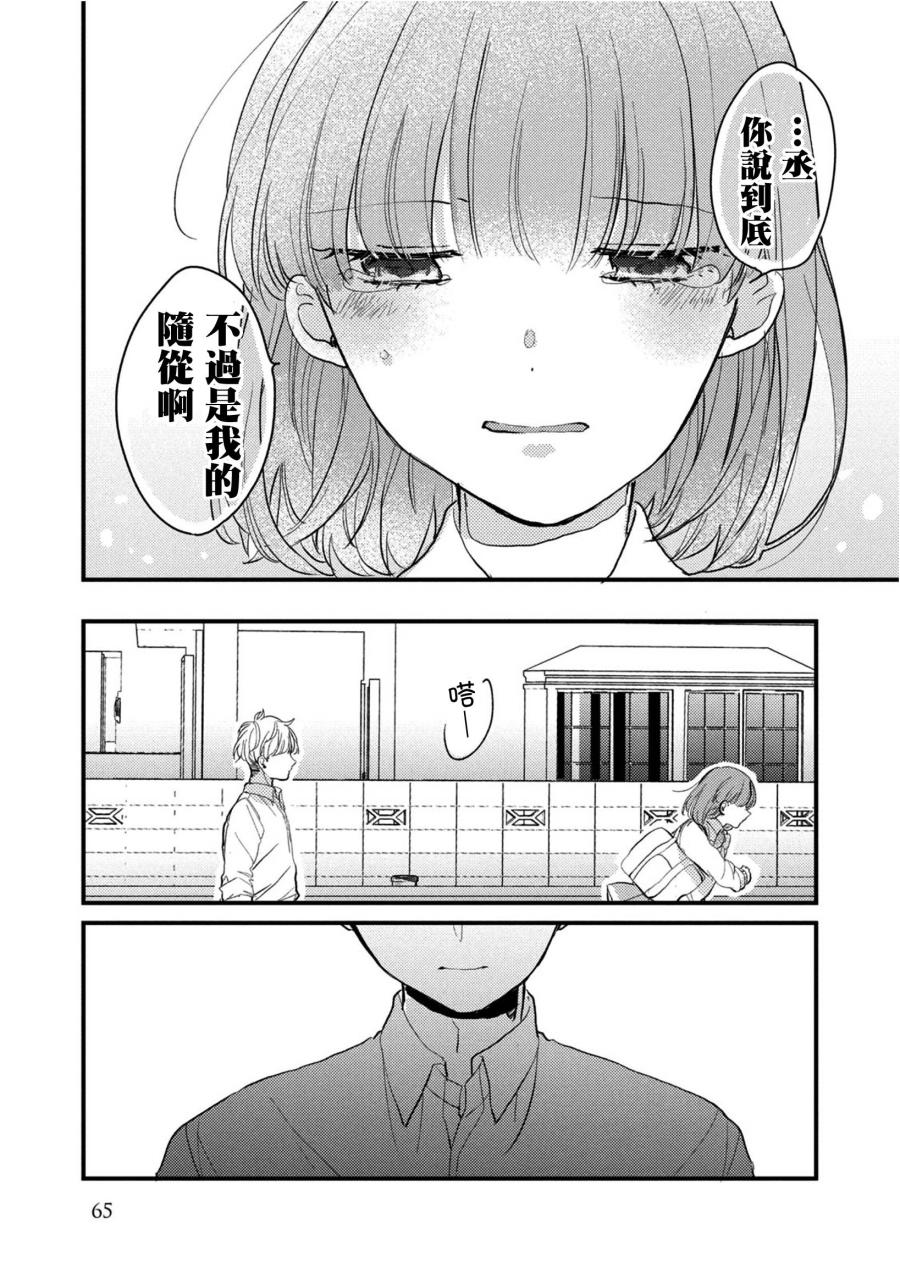 前世恋人 43话 第15页