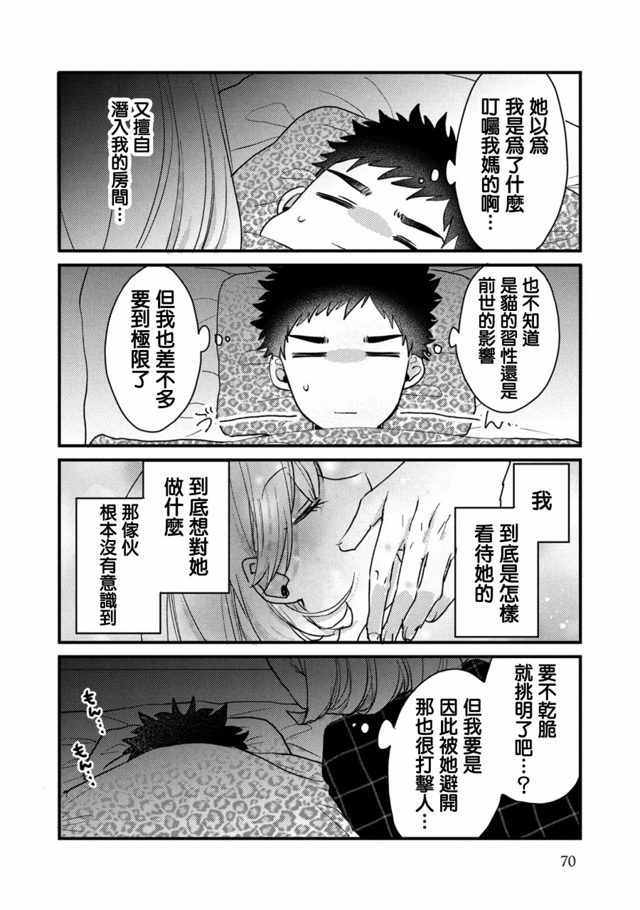 前世恋人 44话 第2页