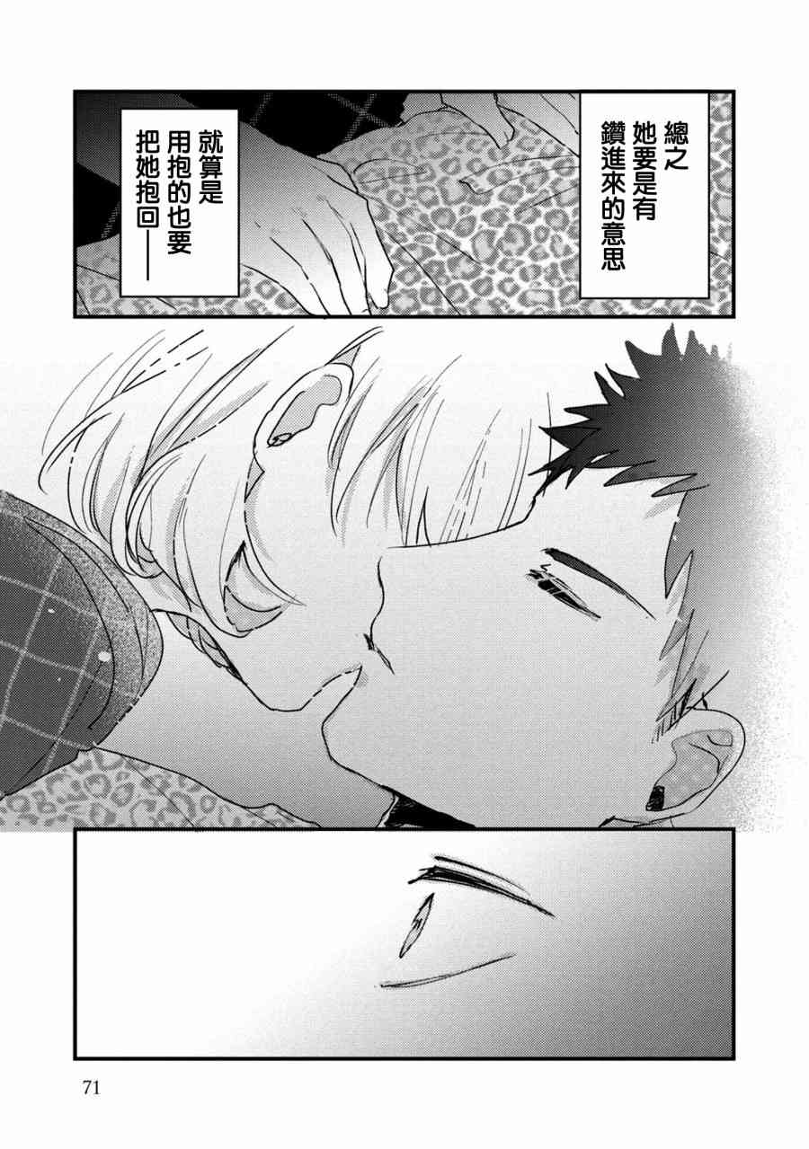 前世恋人 44话 第3页