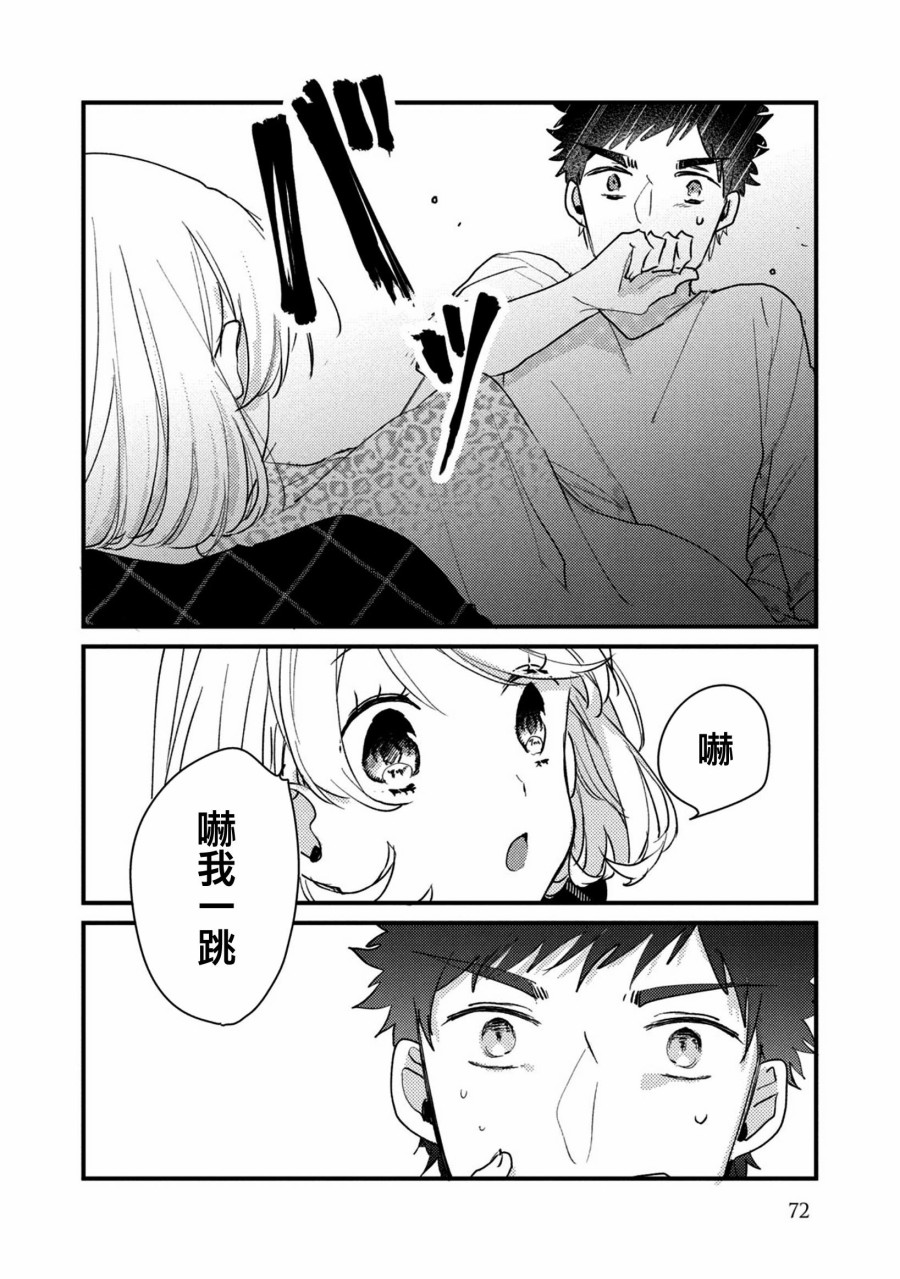 前世恋人 44话 第4页