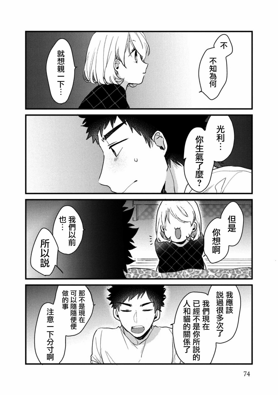 前世恋人 44话 第6页