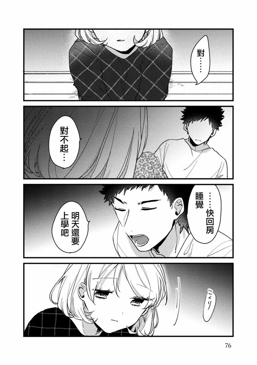 前世恋人 44话 第8页