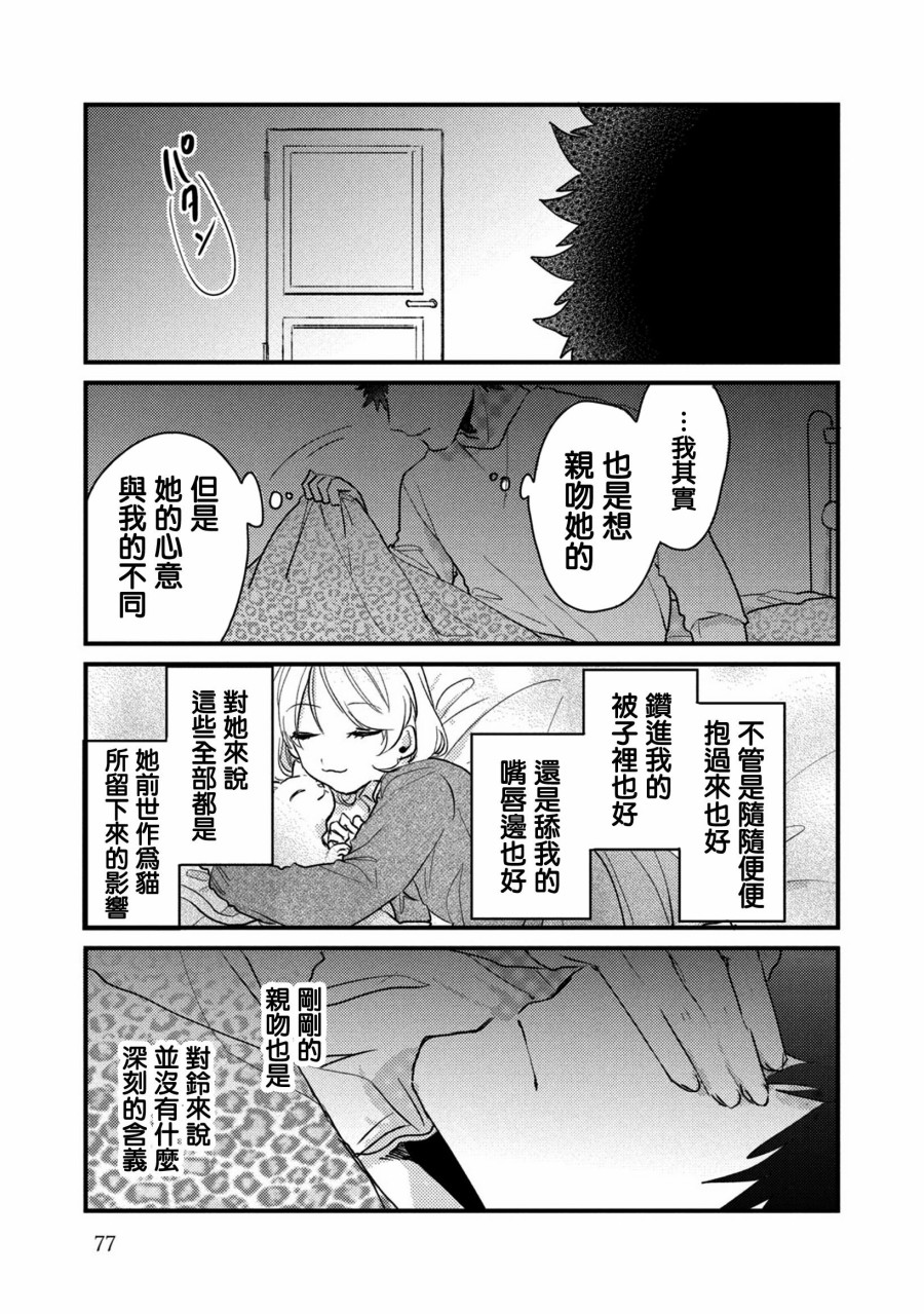 前世恋人 44话 第9页