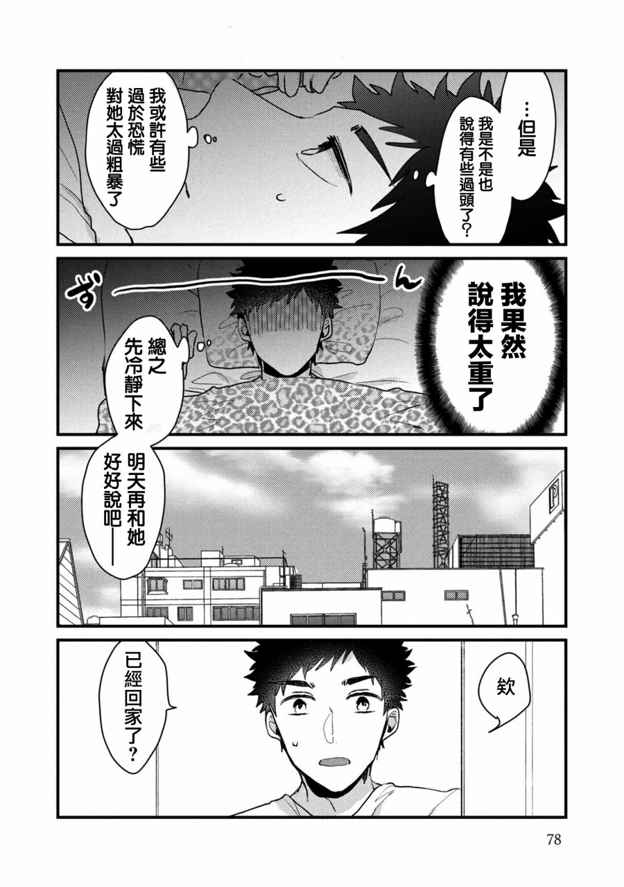 前世恋人 44话 第10页