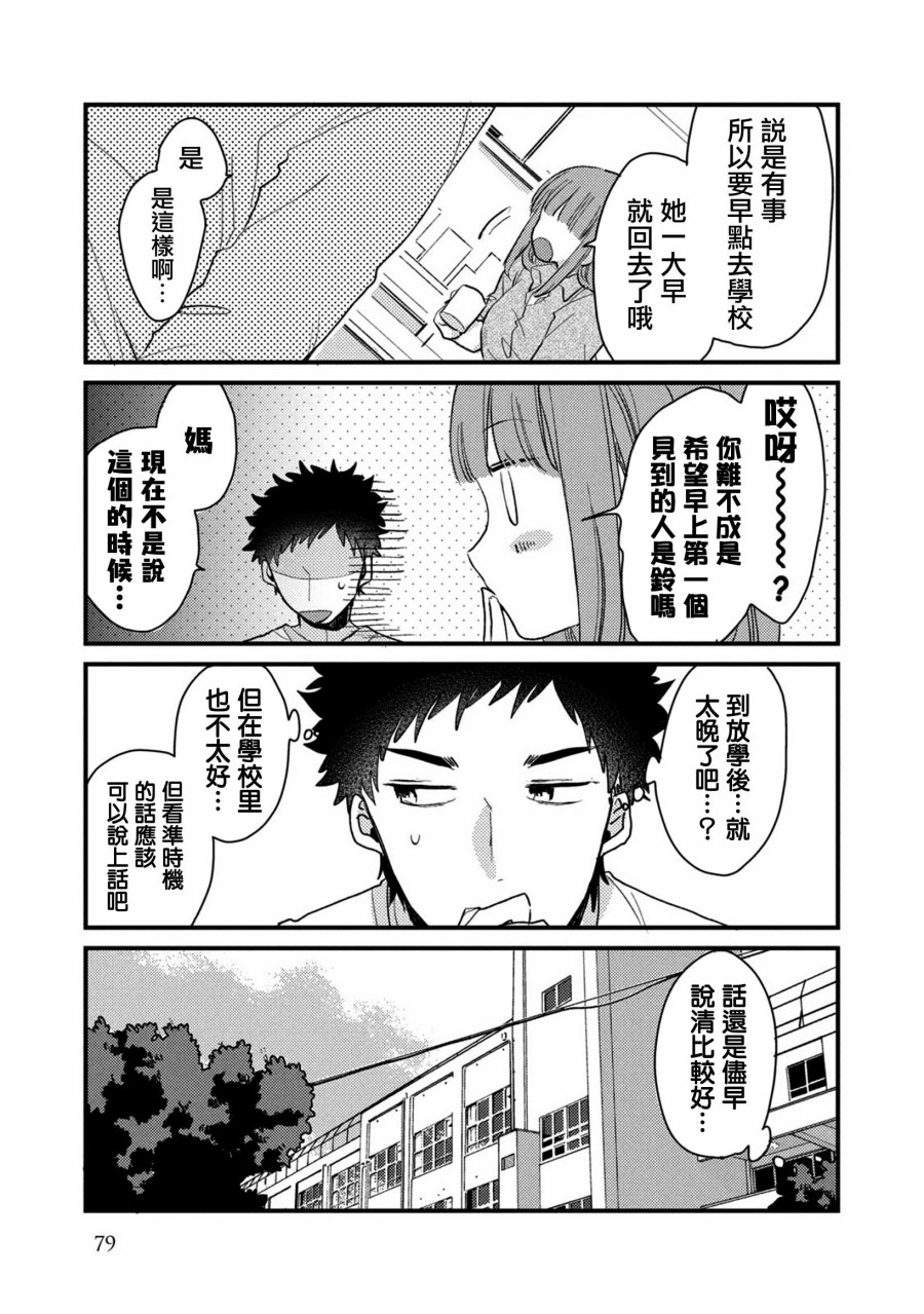 前世恋人 44话 第11页