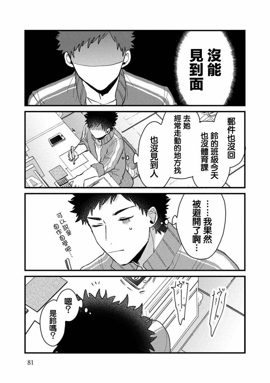 前世恋人 44话 第13页