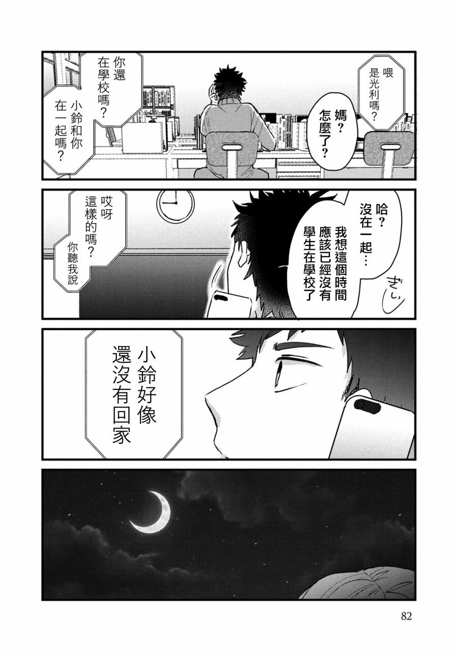 前世恋人 44话 第14页