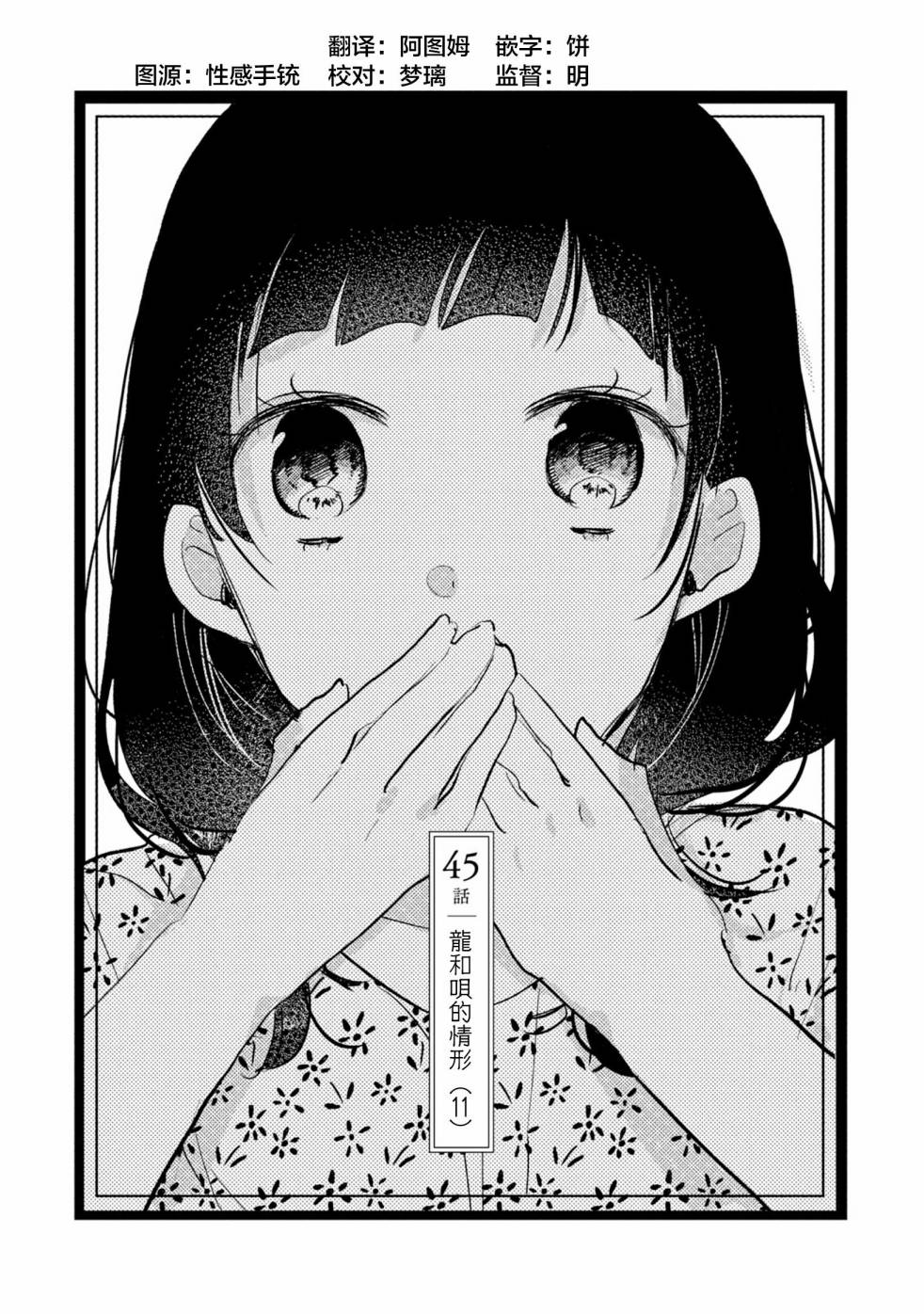 前世恋人 45话 第0页