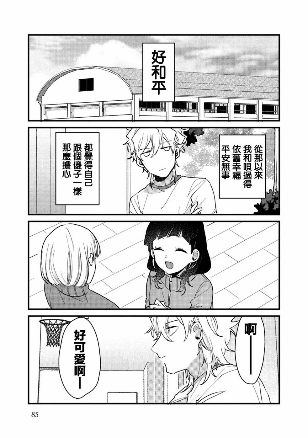 前世恋人 45话 第2页