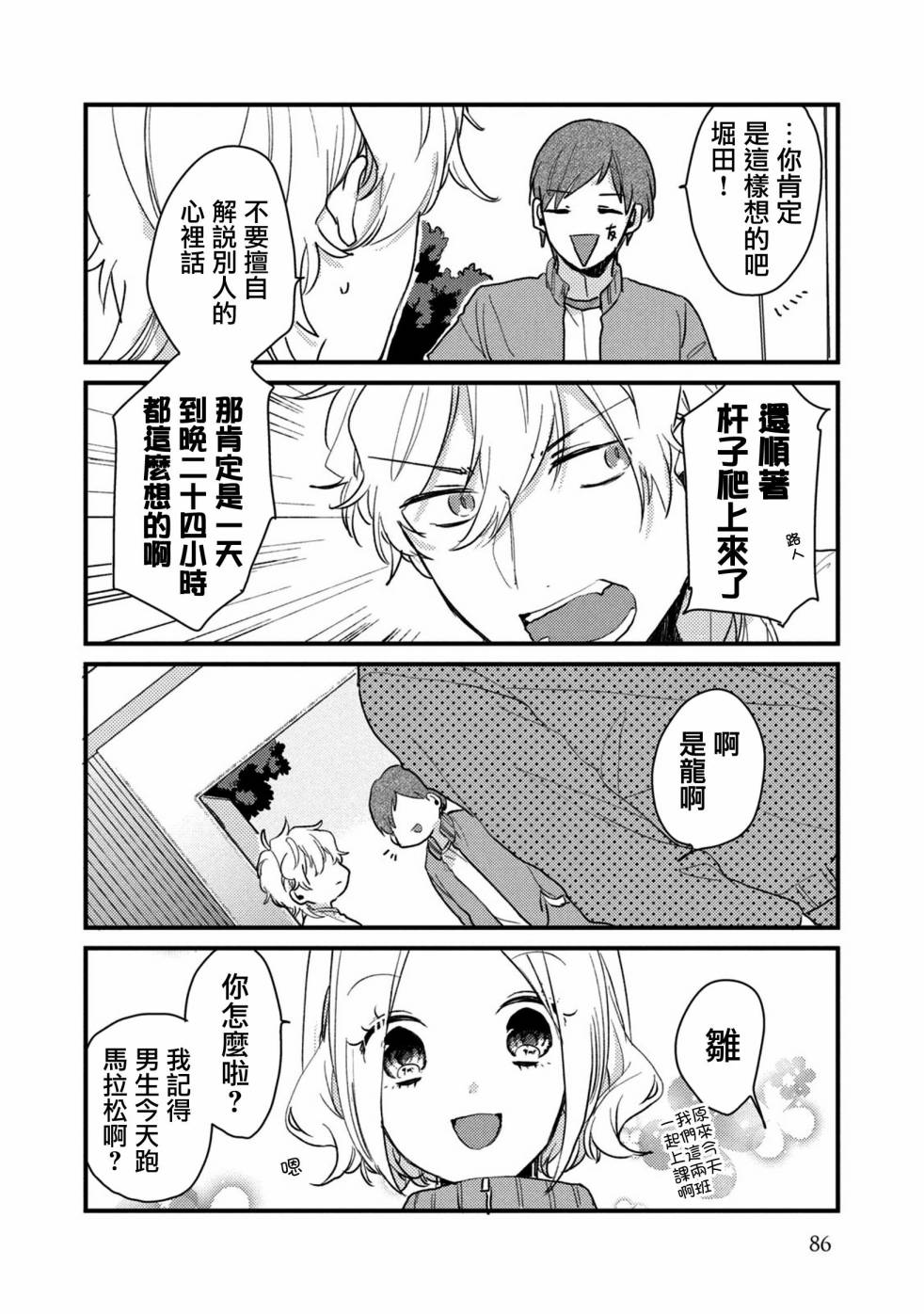 前世恋人 45话 第3页