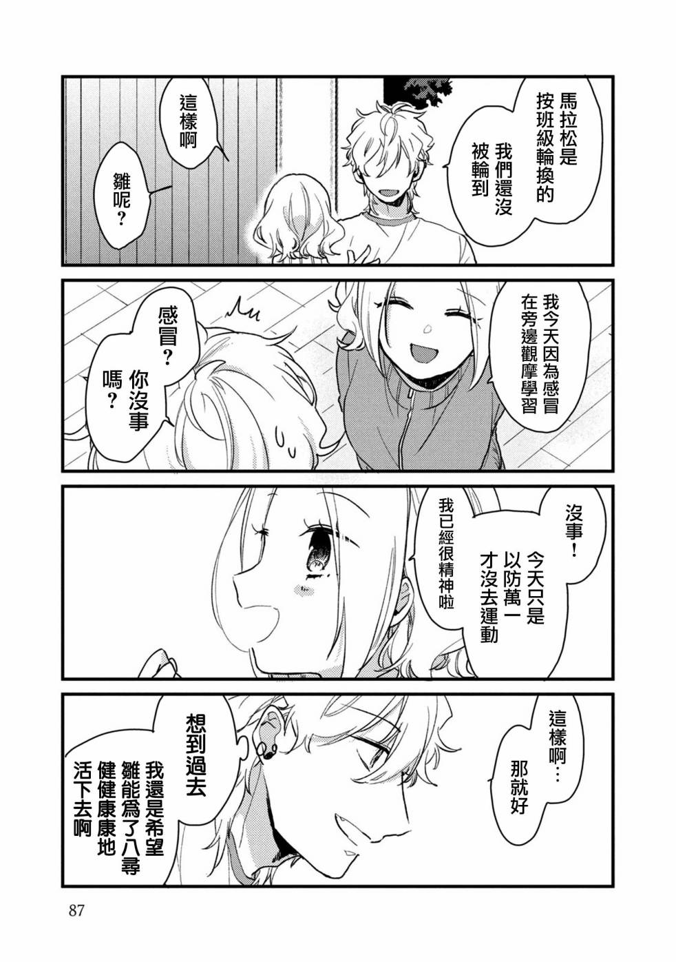 前世恋人 45话 第4页