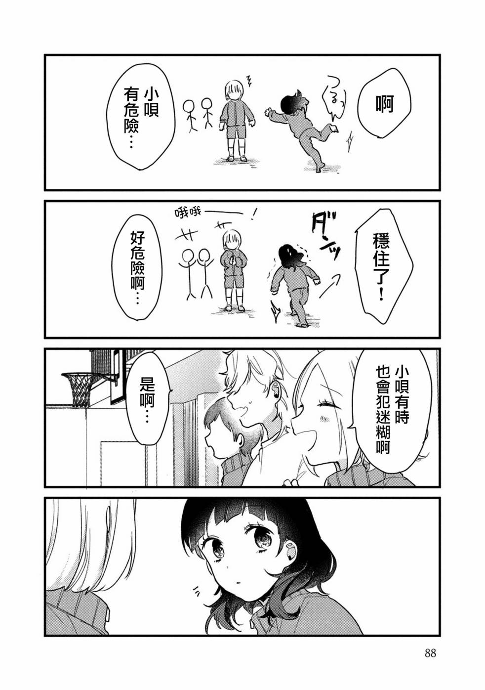 前世恋人 45话 第5页