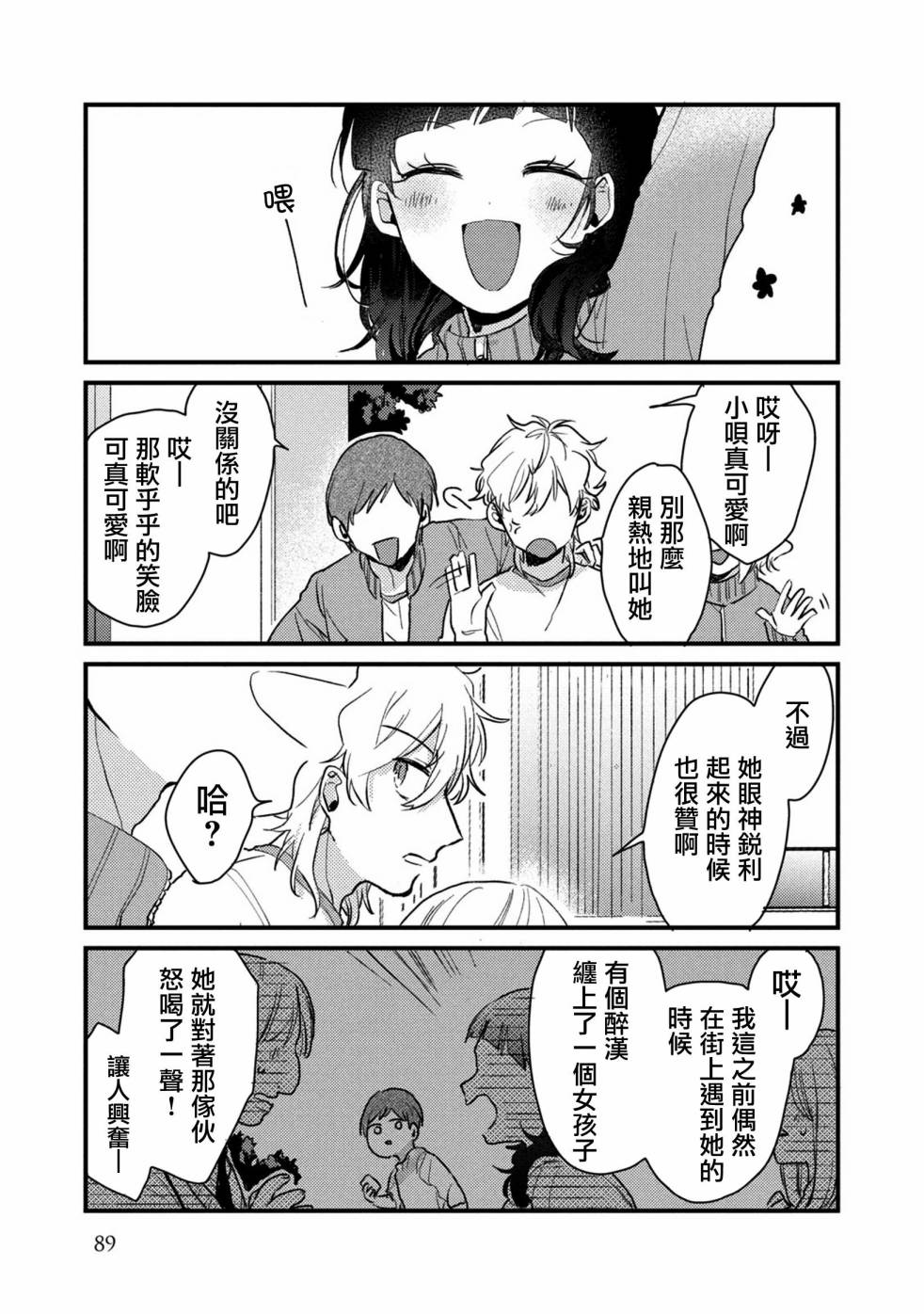 前世恋人 45话 第6页