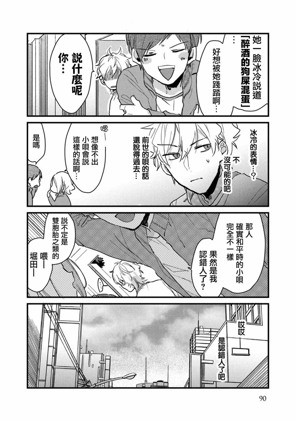 前世恋人 45话 第7页