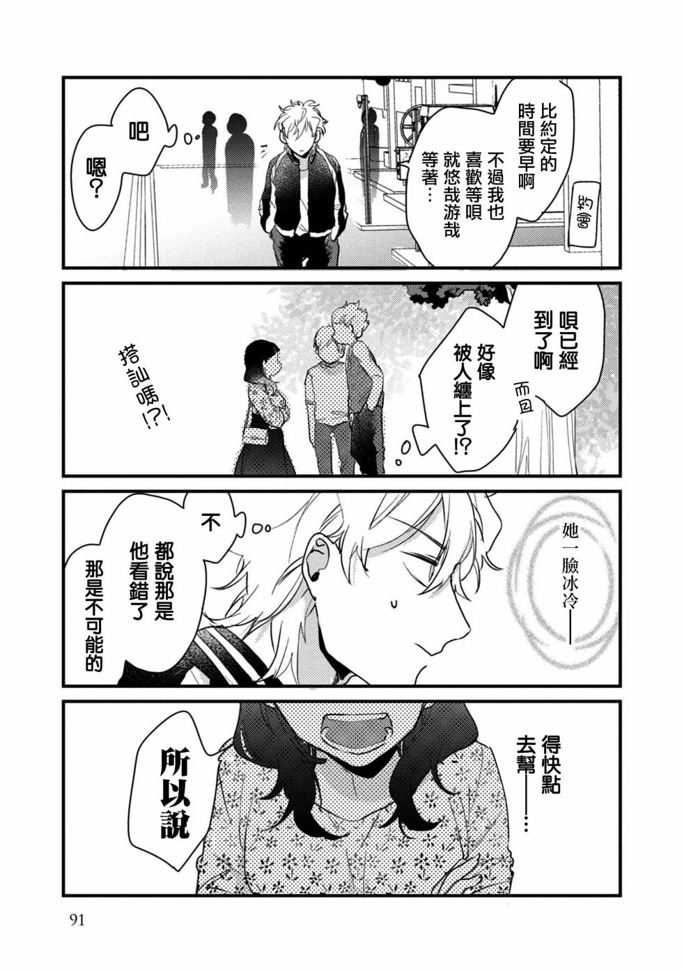 前世恋人 45话 第8页