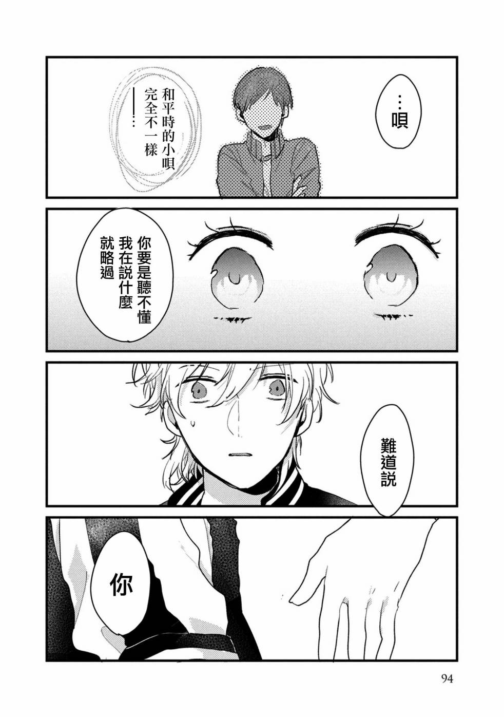 前世恋人 45话 第11页