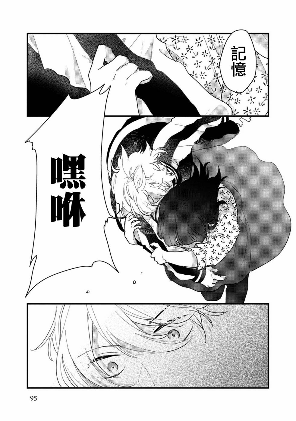 前世恋人 45话 第12页