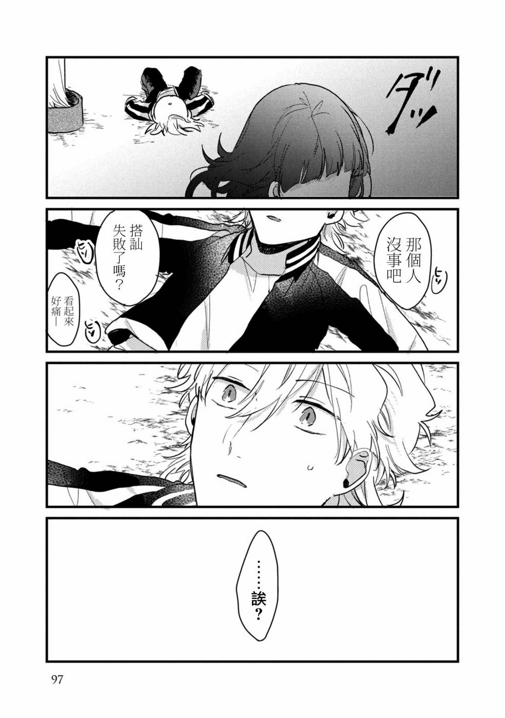 前世恋人 45话 第14页