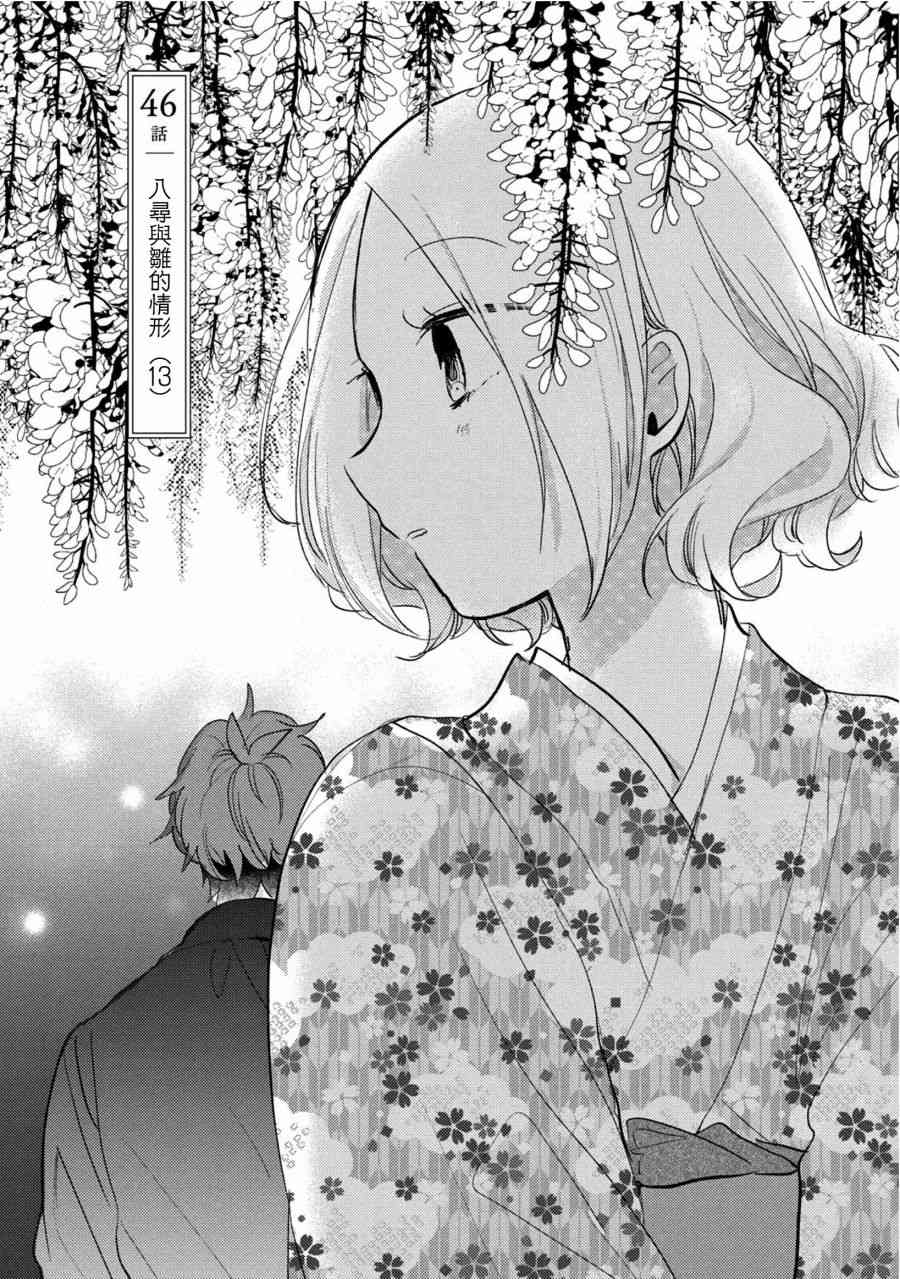 前世恋人 46话 第0页