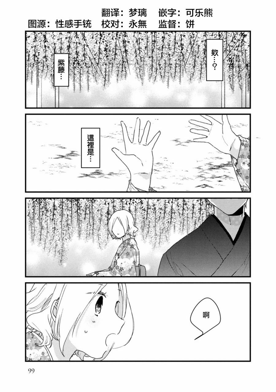 前世恋人 46话 第1页