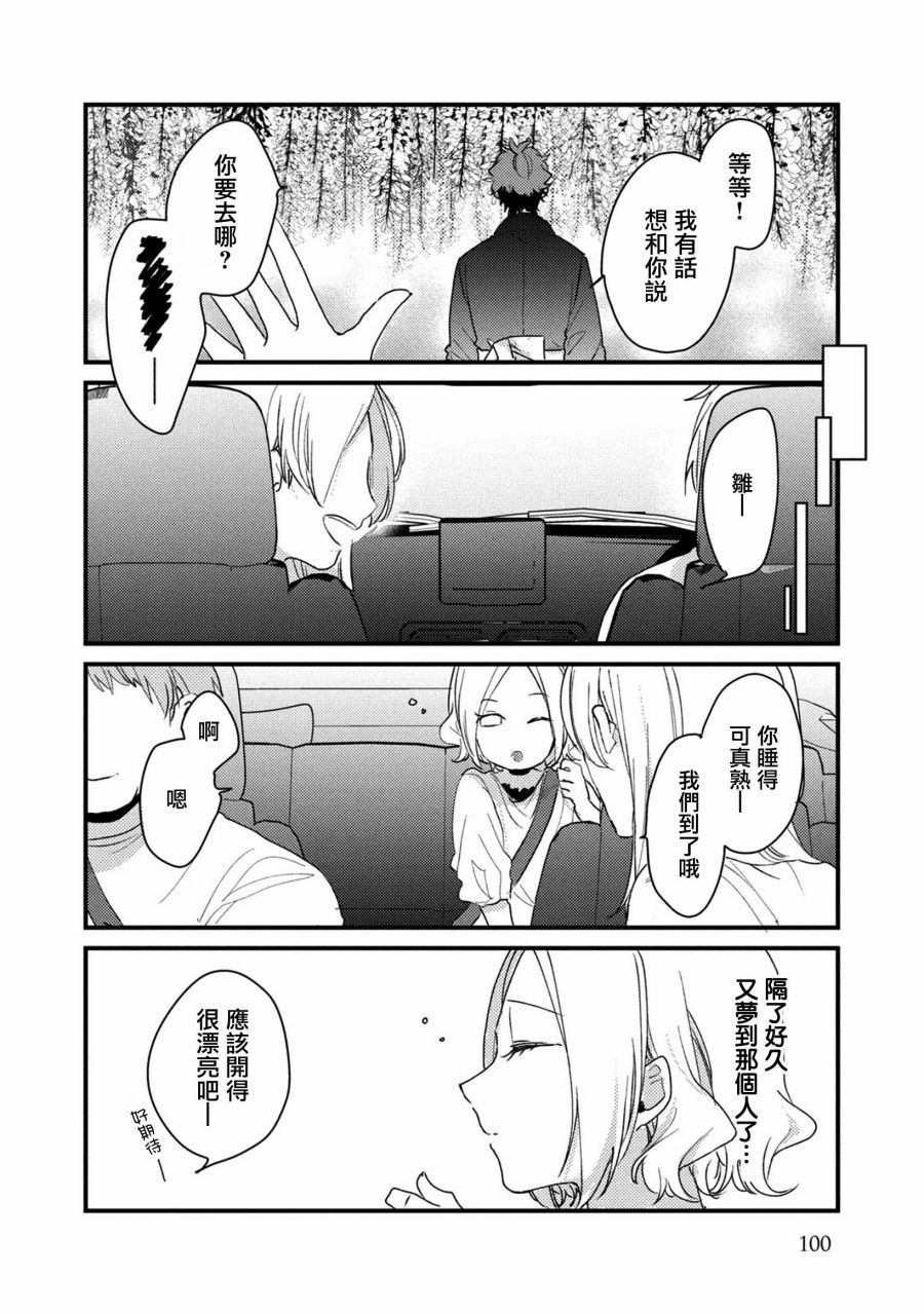 前世恋人 46话 第2页