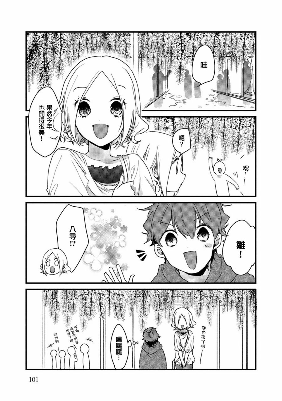 前世恋人 46话 第3页