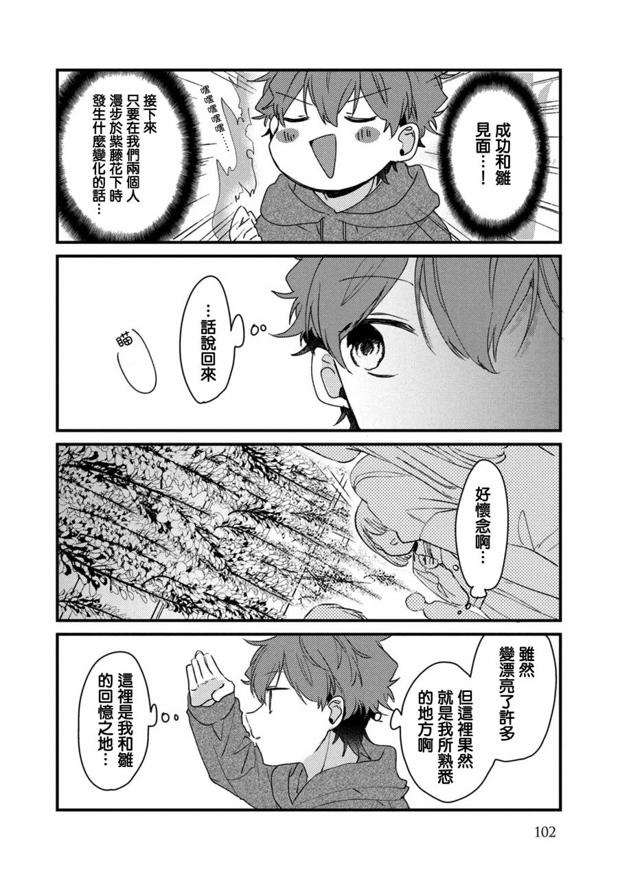 前世恋人 46话 第4页