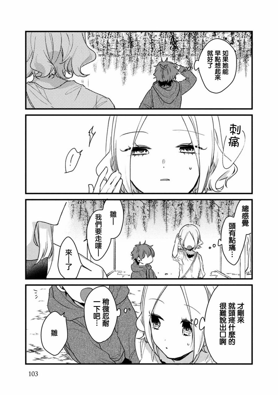 前世恋人 46话 第5页