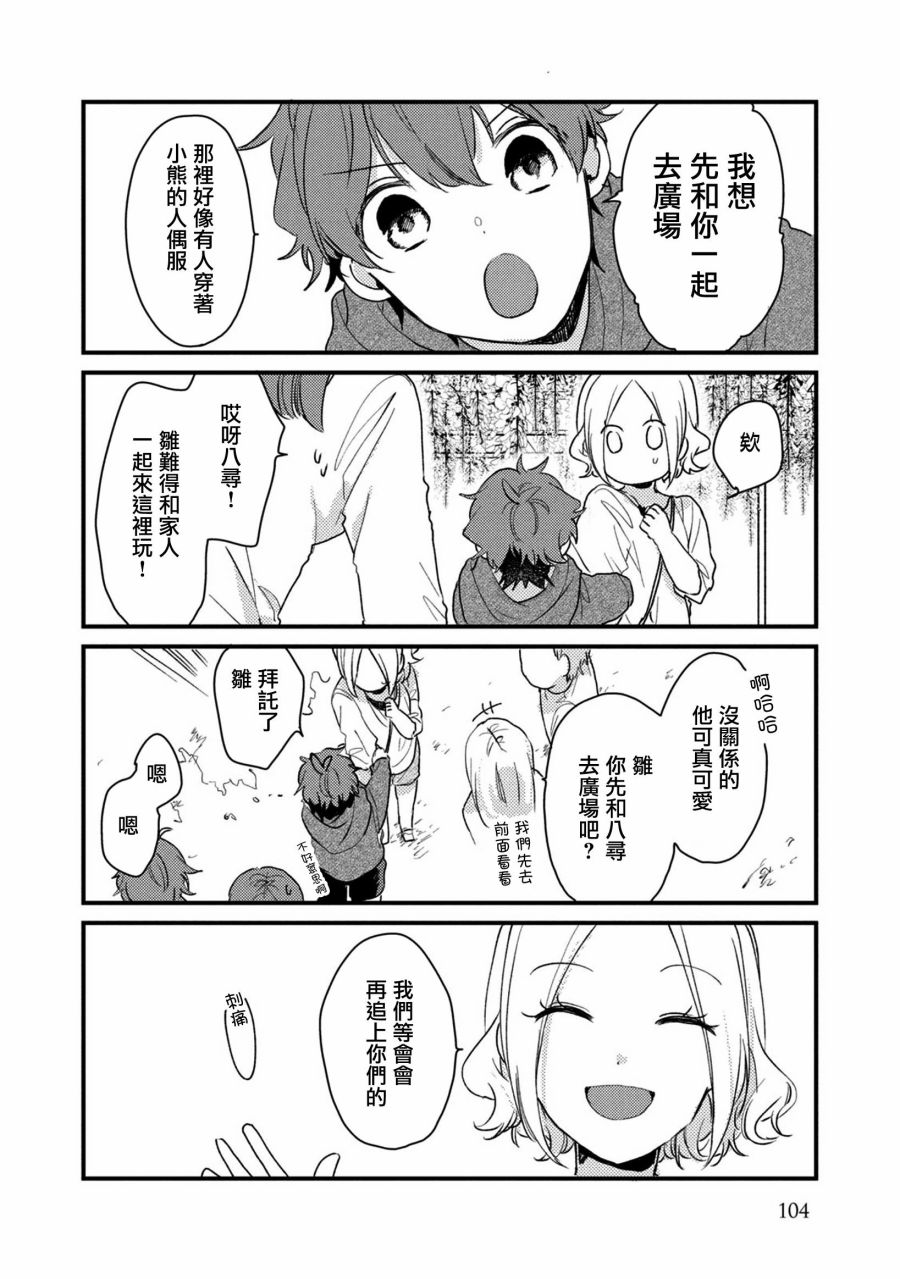 前世恋人 46话 第6页