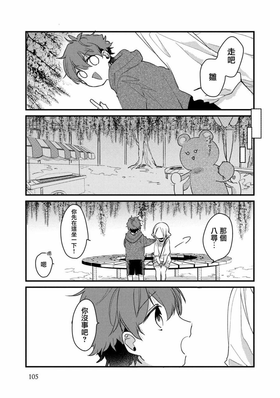 前世恋人 46话 第7页