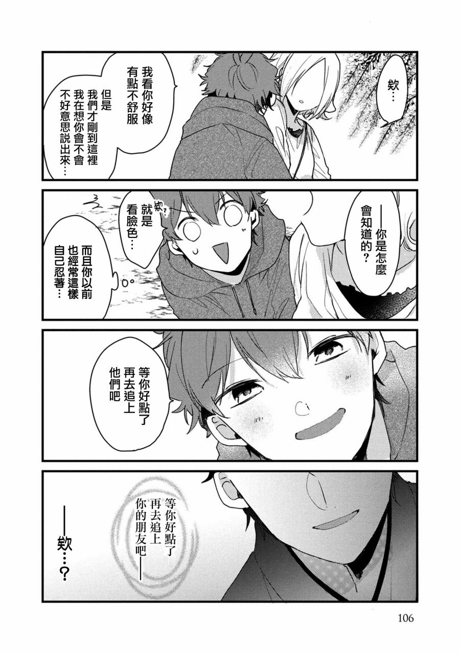 前世恋人 46话 第8页