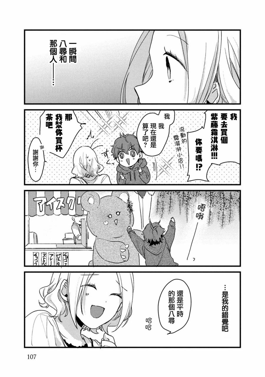 前世恋人 46话 第9页