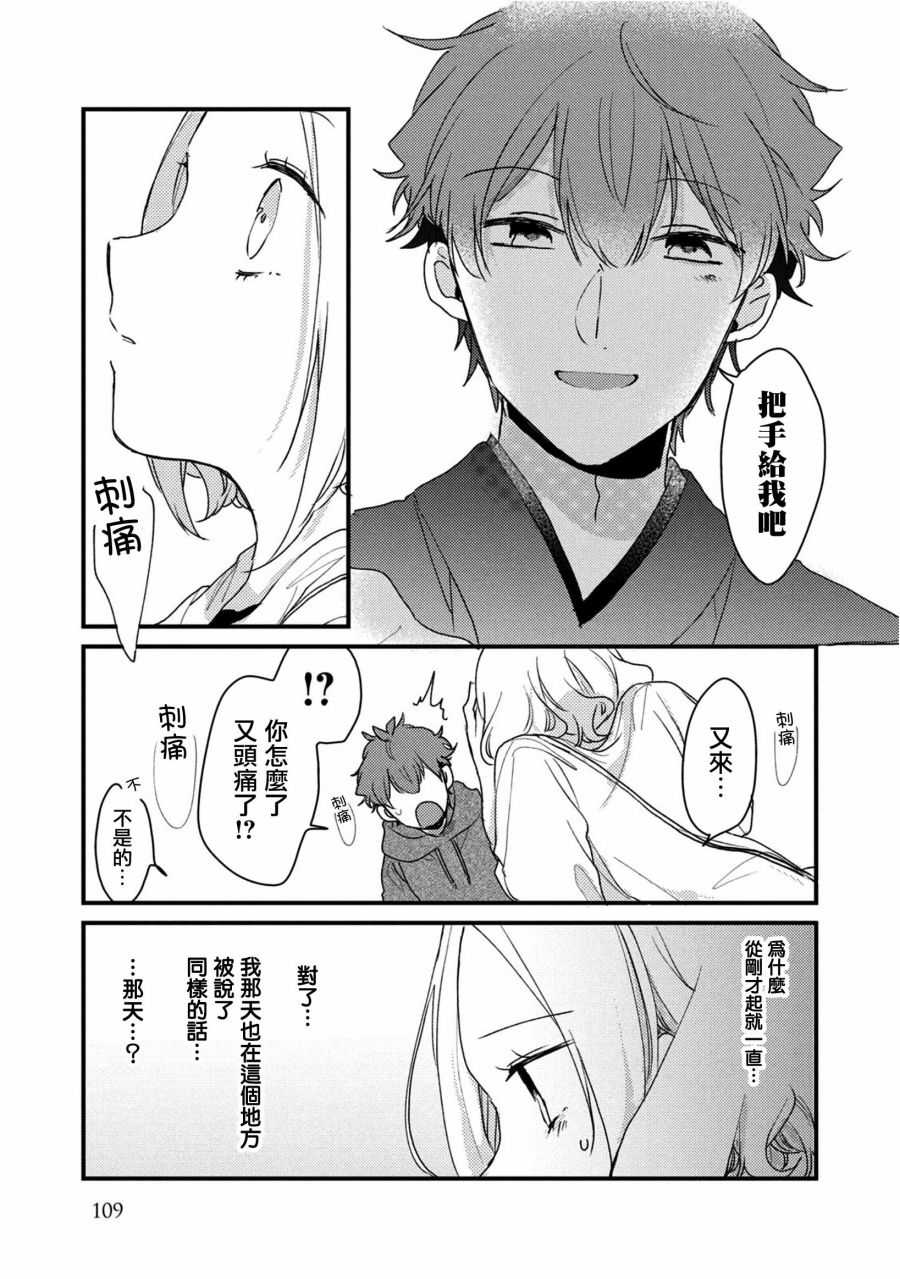 前世恋人 46话 第11页