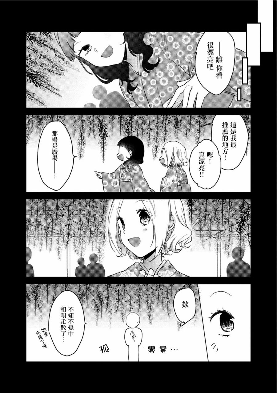 前世恋人 46话 第12页