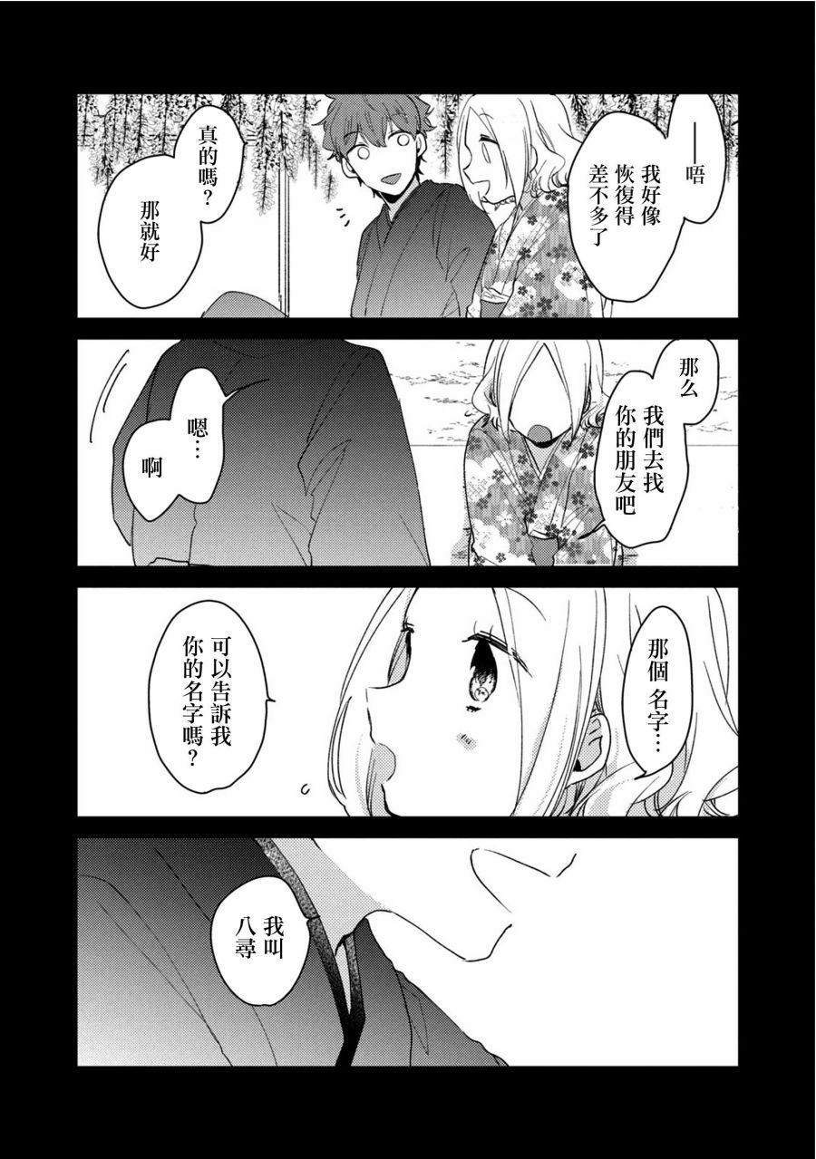 前世恋人 46话 第15页