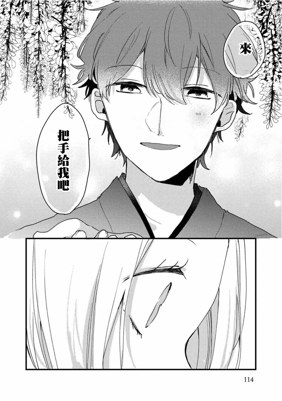 前世恋人 46话 第16页