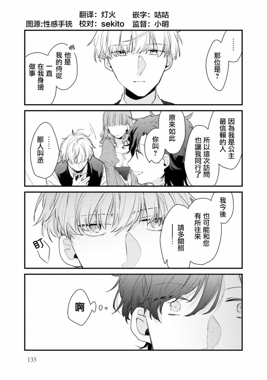 前世恋人 番外篇6 第1页