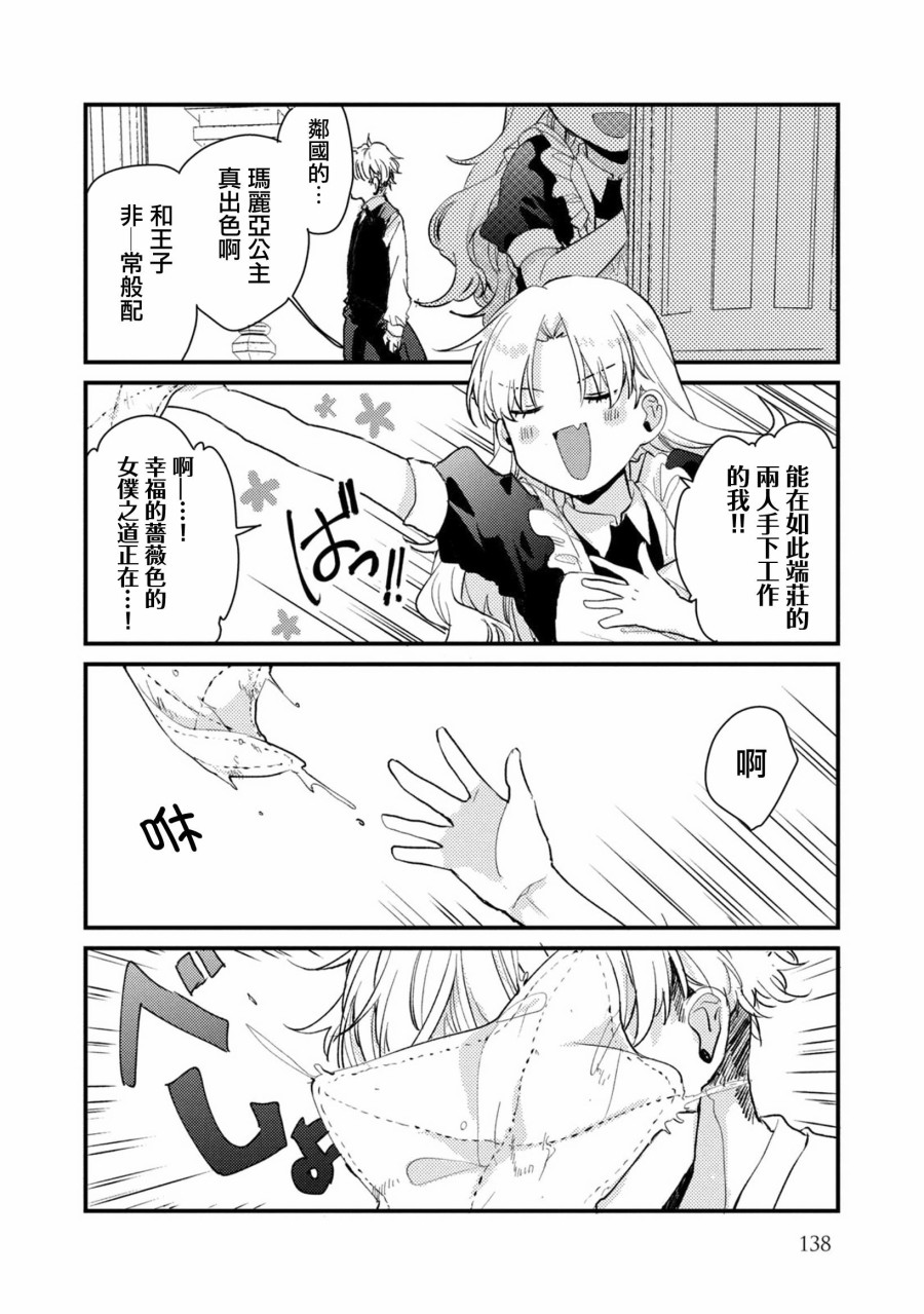 前世恋人 番外篇6 第4页