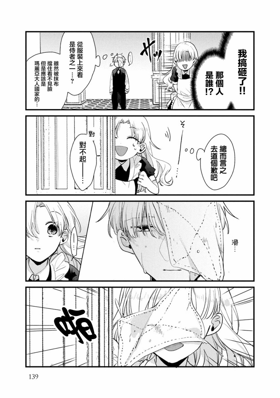 前世恋人 番外篇6 第5页