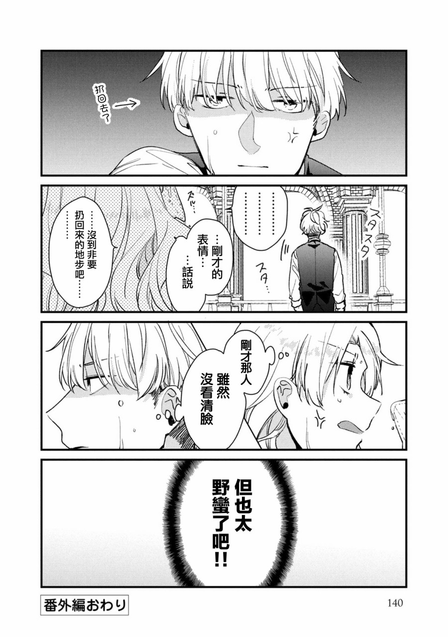 前世恋人 番外篇6 第6页