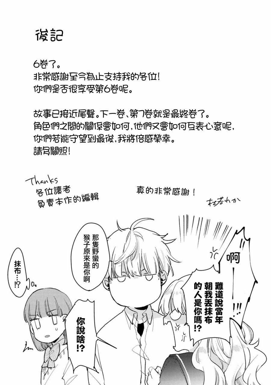 前世恋人 番外篇6 第7页