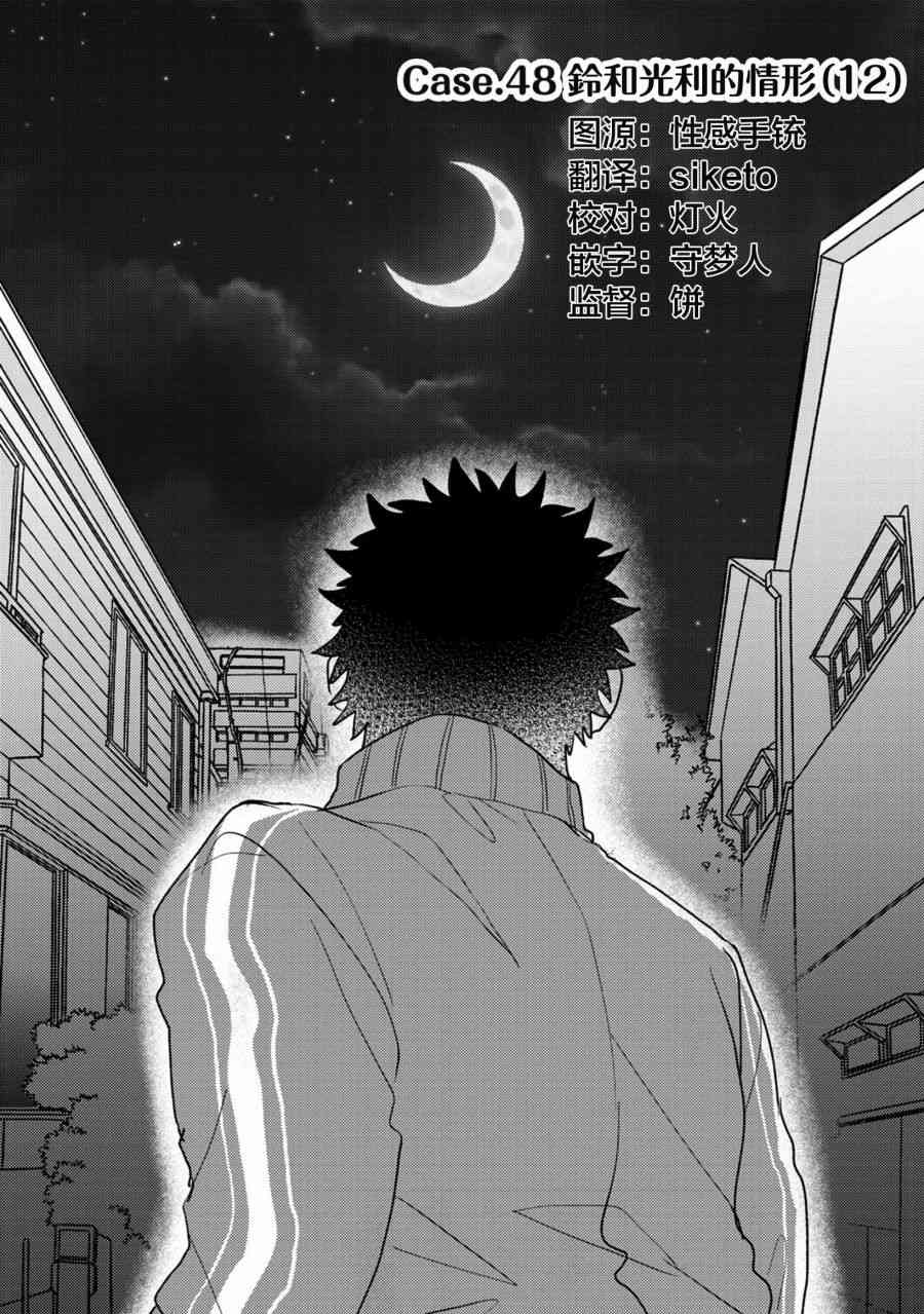 前世恋人 48话 第0页