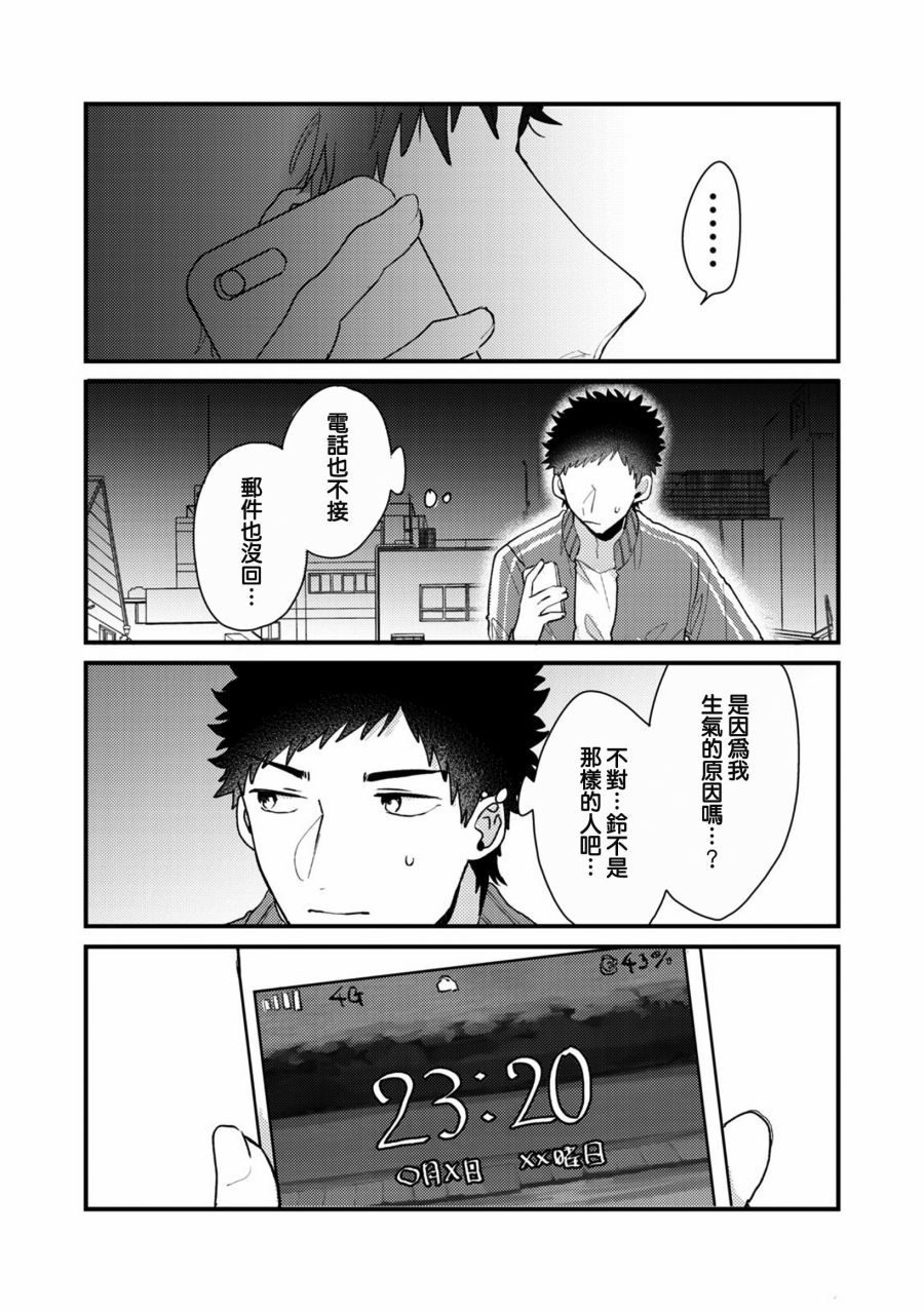 前世恋人 48话 第1页