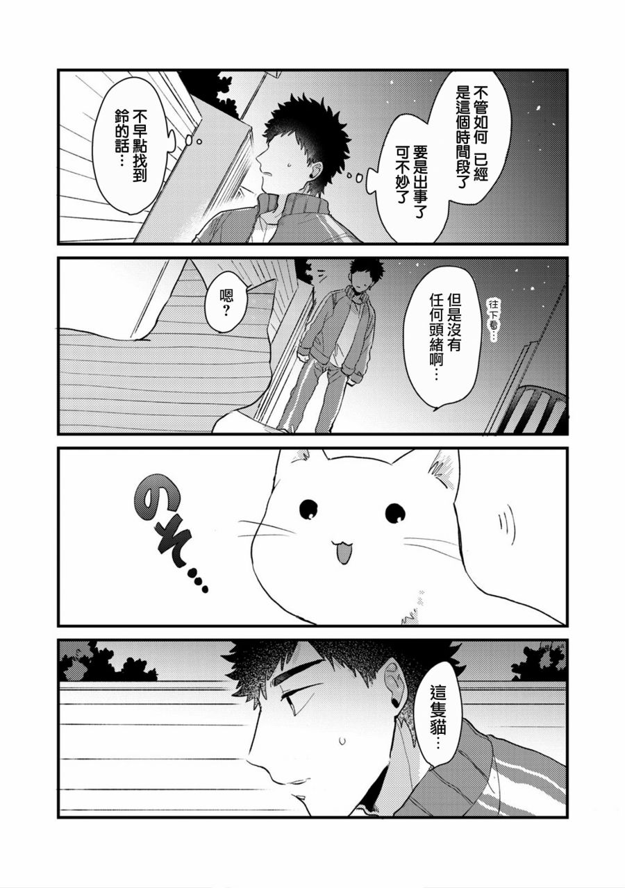 前世恋人 48话 第2页