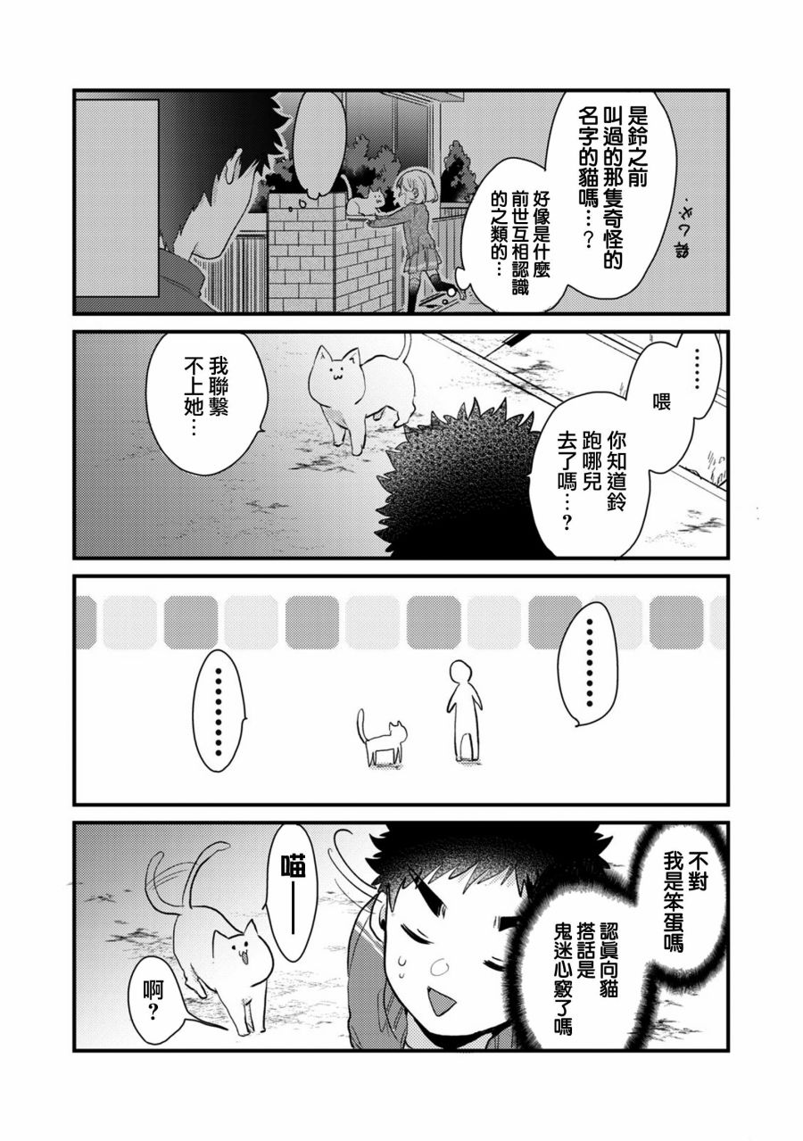 前世恋人 48话 第3页