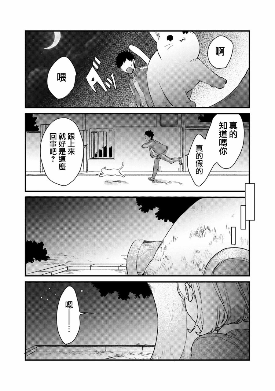 前世恋人 48话 第4页