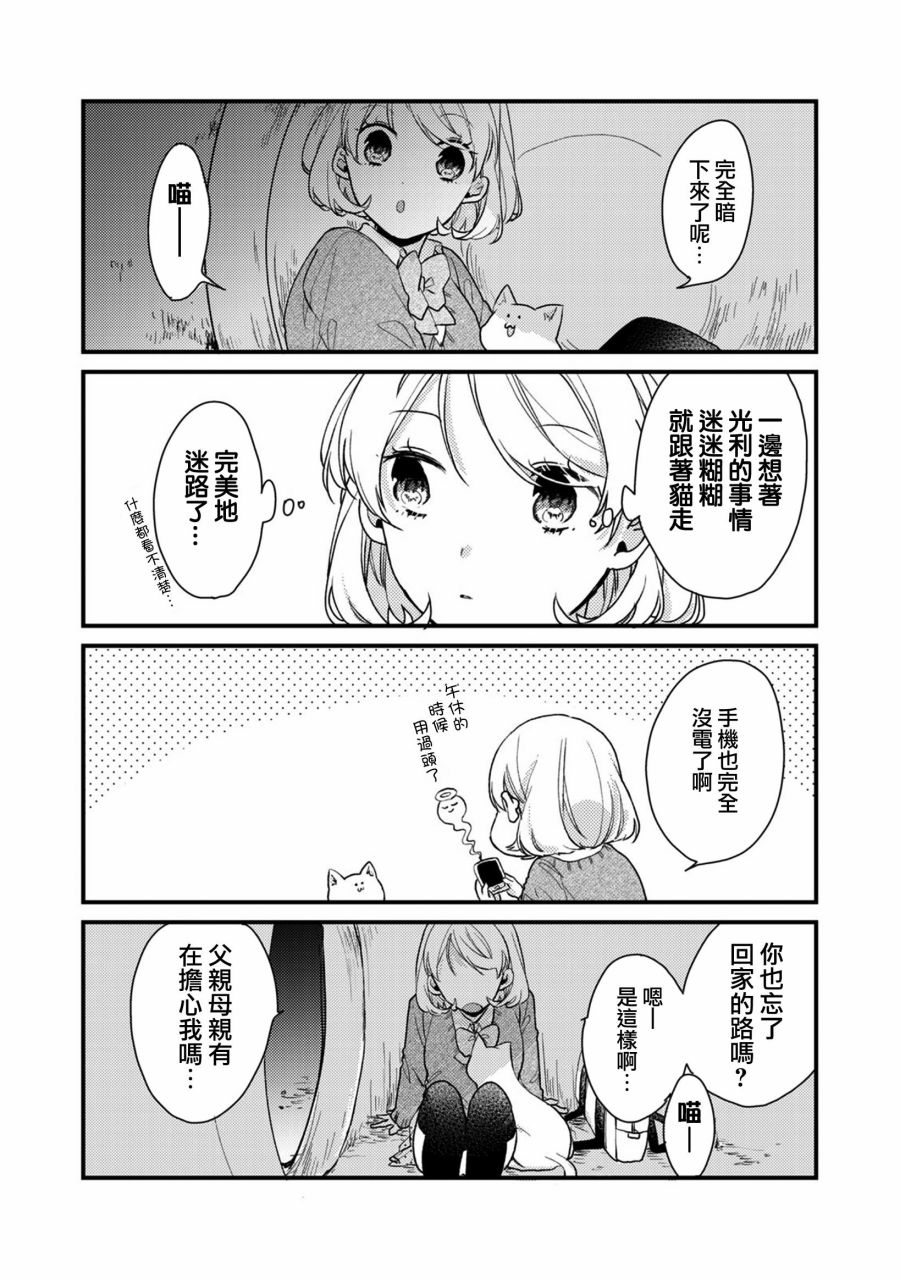 前世恋人 48话 第5页