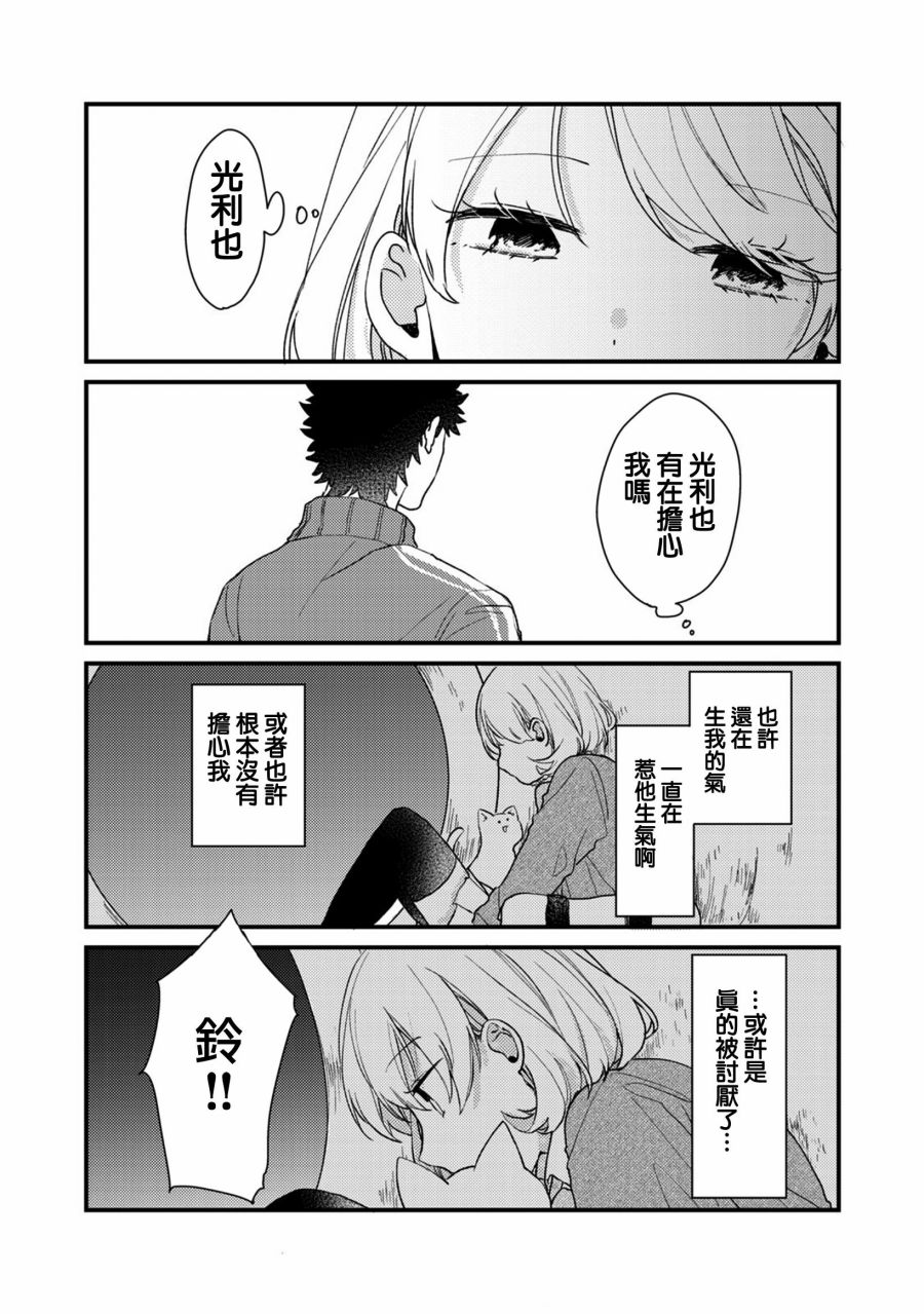 前世恋人 48话 第6页